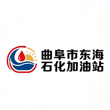 东海石化加油站品牌 Logo